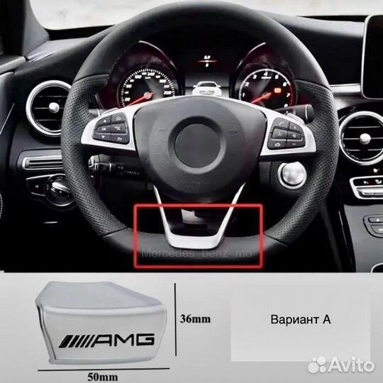 Накладка на руль AMG Mercedes Benz