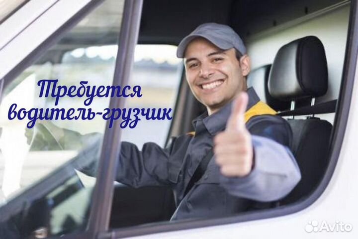 Водитель на авто компании категории В (питание)