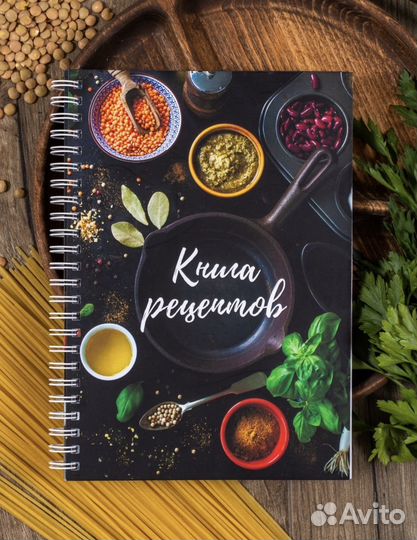 Книга для записи кулинарных рецептов