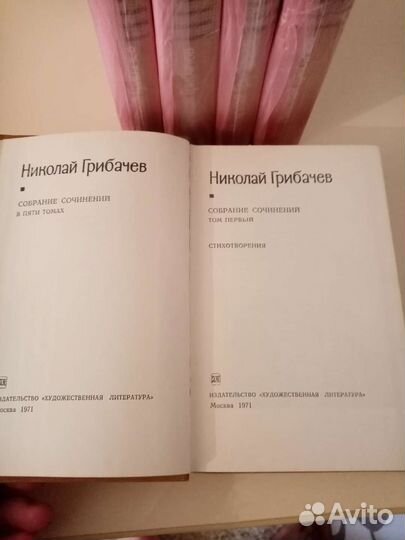 Н. Грибачев собрание сочинений в 5 томах