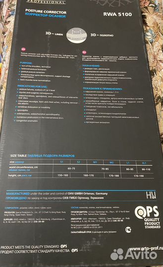 Корректор осанки