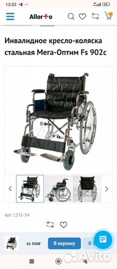 Кресло-коляска инвалидная