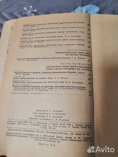 Справочники по медицине 1965,1973 гг б/у