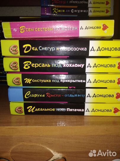 Книги Дарьи Донцовой