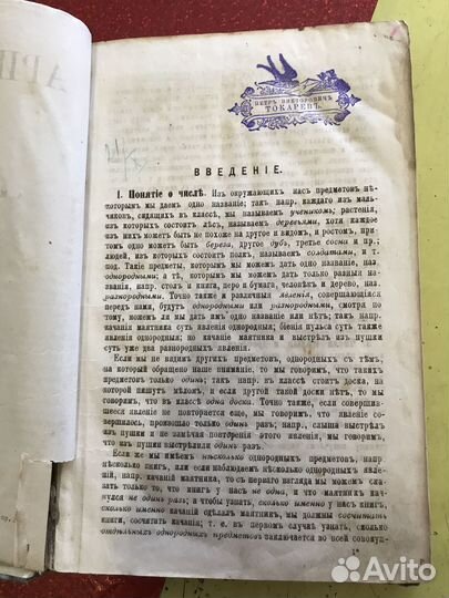 Арифметика