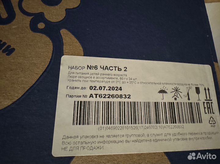 Детское питание 20 банок 80г