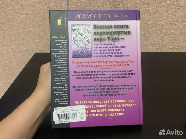 Книга таро мэри грир
