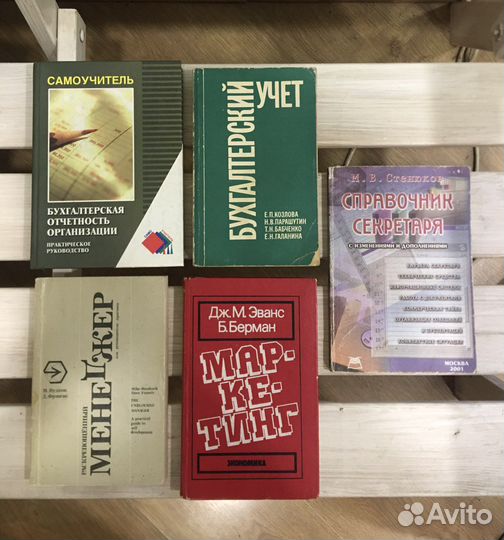 Книги Бухучет, Менеджмент, Маркетинг