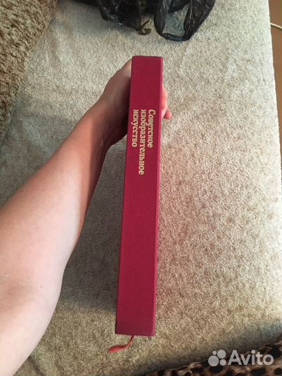 Книги Советское изобразительное искуство