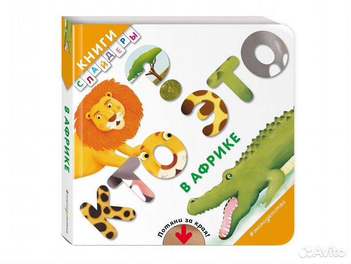 Кто это В Африке