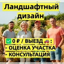 Ландшафтный дизайн — Дизайнер с красным дипломом