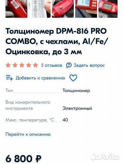 Толщиномер