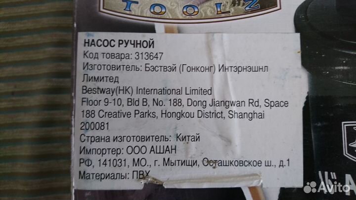 Насос ручной