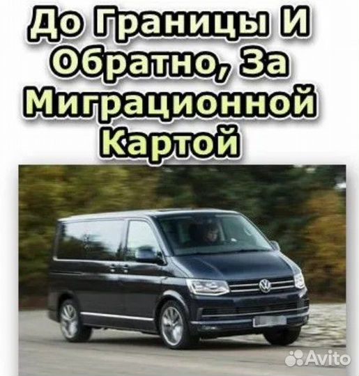 Въезд выезд на границу за миграционной картой