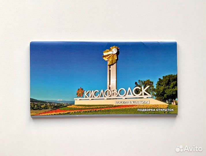 Набор открыток с видами Кисловодска