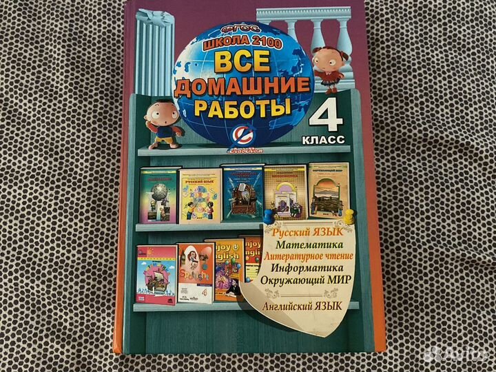 Учебники школа 2100