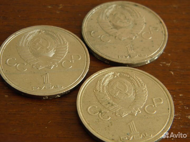 Монеты СССР 1 рубль Олимпиада 1980 (1980 и 1979 г)