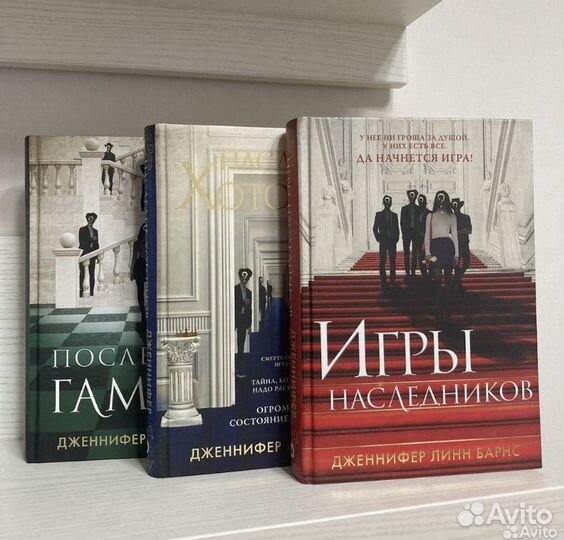 Игры наследников