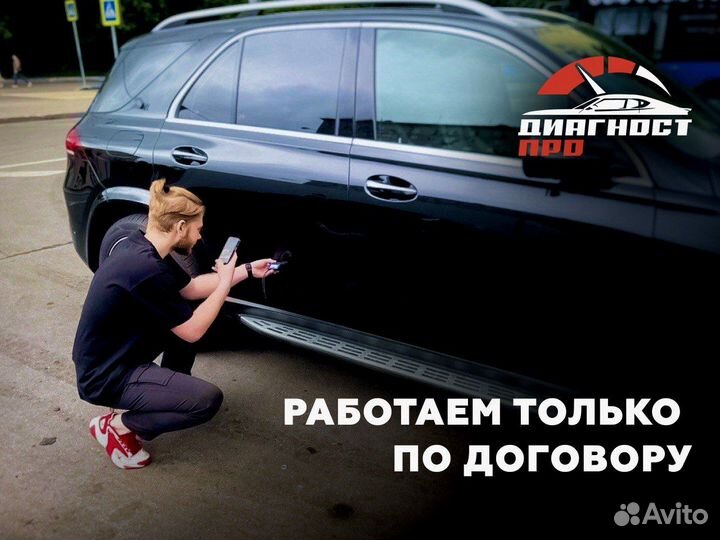 Автоподбор под ключ / Диагностика автомобиля