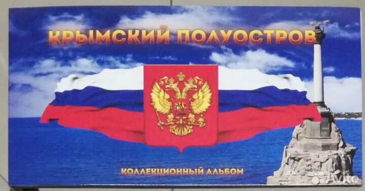 Набор монет 5 рублей 2015 г. 70 лет Победы - Крым