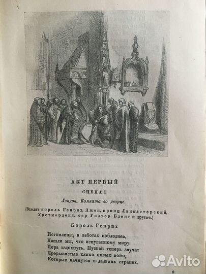 Шекспир. Раритетное издание 1940