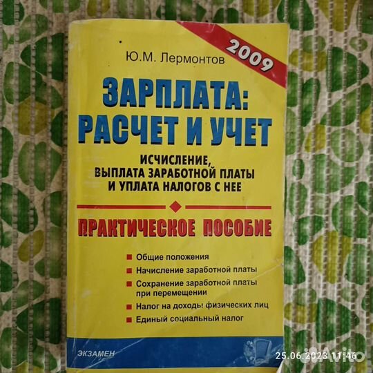 Зарплата: расчёт и учёт. Пособие