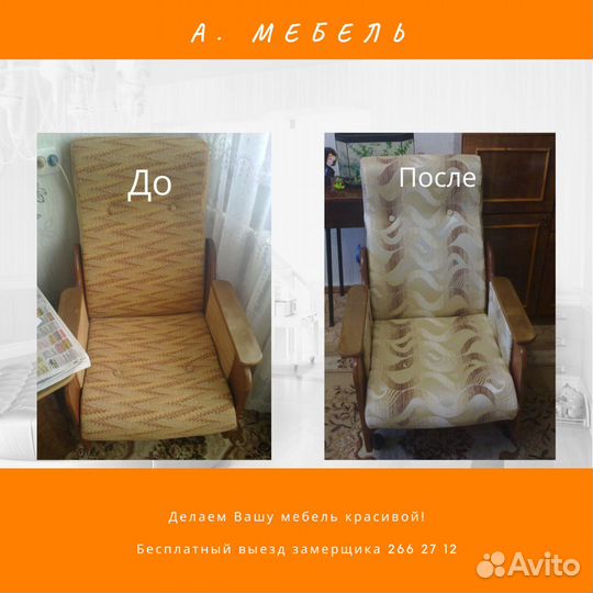 Перетяжка и ремонт мягкой мебели, замена механизмо