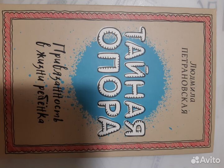 Книги Петрановская, Быкова