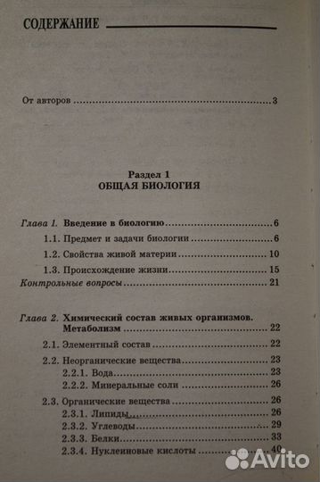 Справочник по биологии для подготовки к егэ