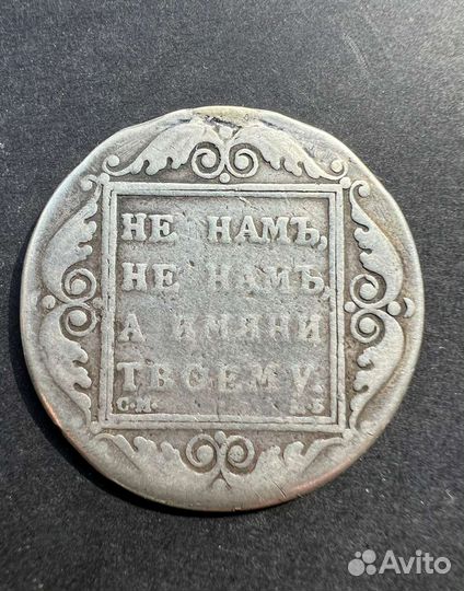 Рубль 1798 года