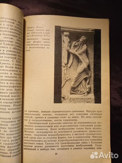 Путями средневековых мастеров 1972 В.П.Даркевич