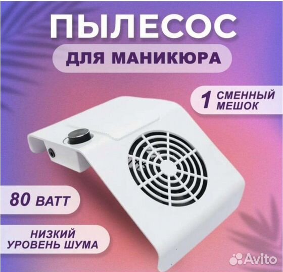 Пылесос для маникюра