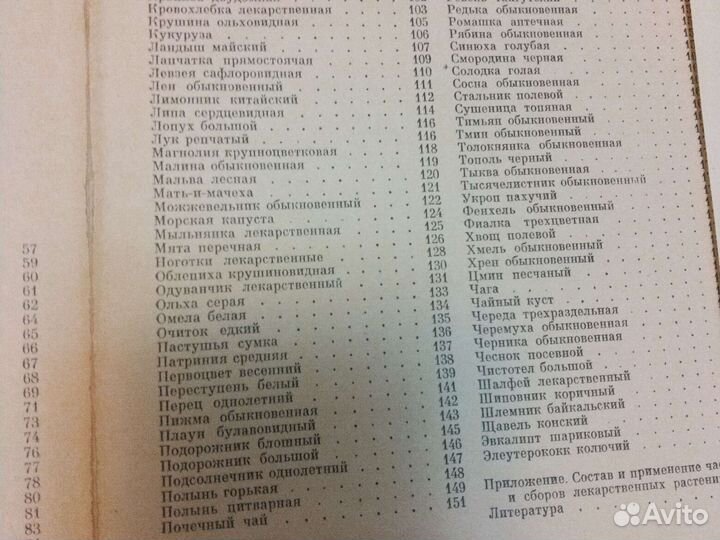 Скляревский Губанов Лекарственные растения 1968
