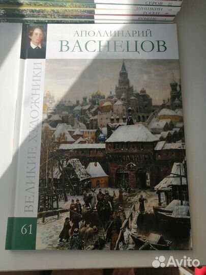 Книги из серии Великие художники