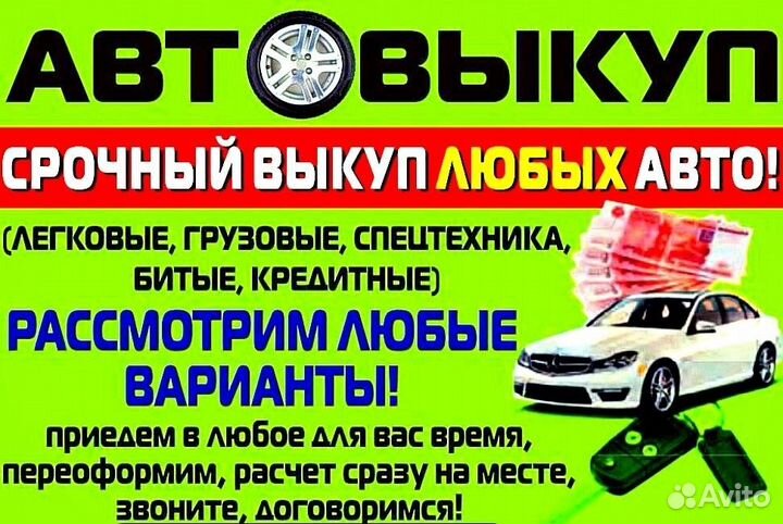 Выкуп Авто Битые в Кредите в Запрете после дтп