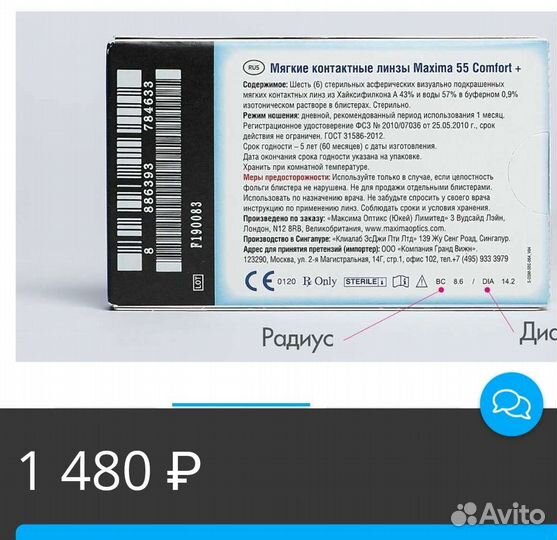 Линзы контактные -1, 25