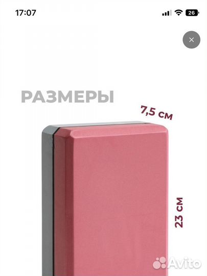 Блок для йоги новый