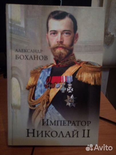 Император Николай II