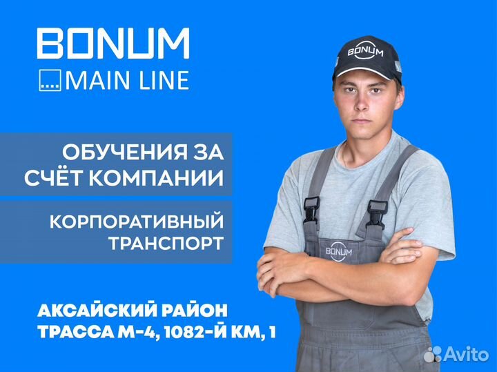 Разнорабочий / бронирование