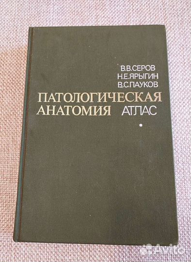 Атлас по патологической анатомии