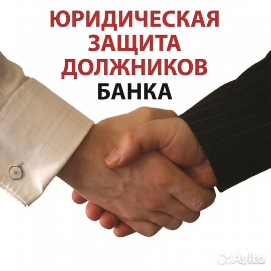 Банкротство физ. лиц Адвокат по кредитам