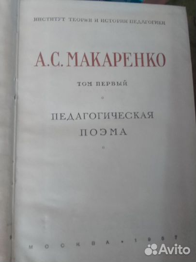 Собрание Макаренко