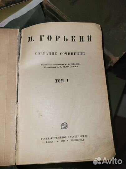 Собрания сочинений М.Горький, 1928г