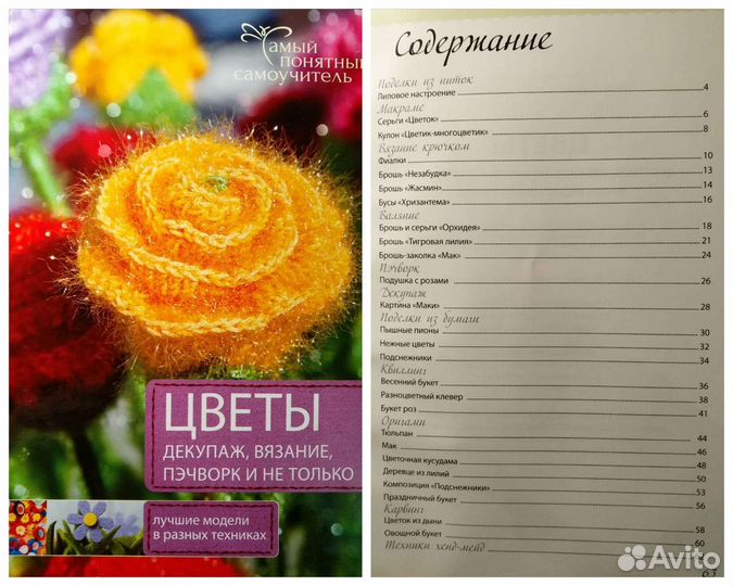 Вяжем крючком - Амигуруми * Цветы * Пэчворк