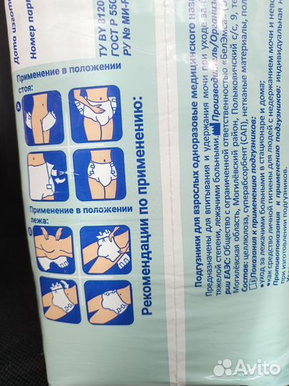 Памперсы для взрослых xl