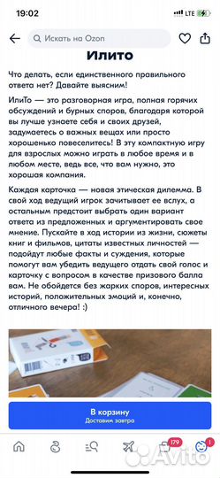 Или ТО настольная игра