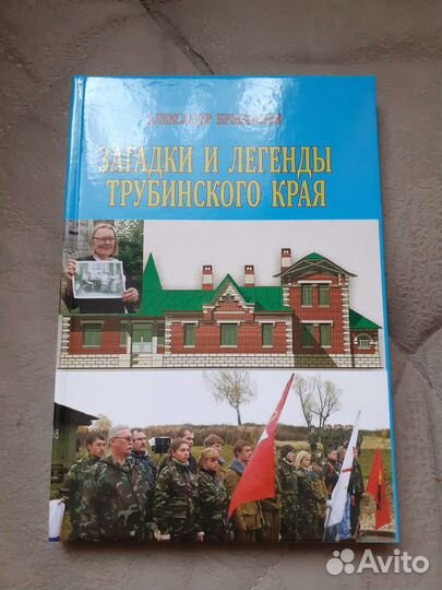 Загадки и легенды Трубинского края