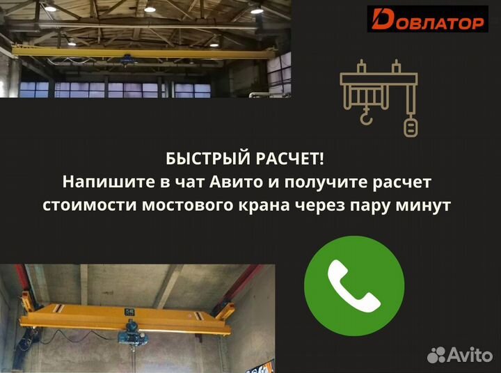 Кран мостовой подвесной новый