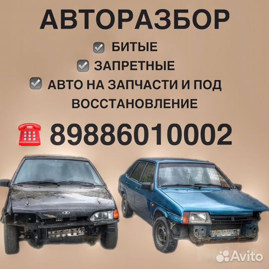 АВТОРАЗБОР