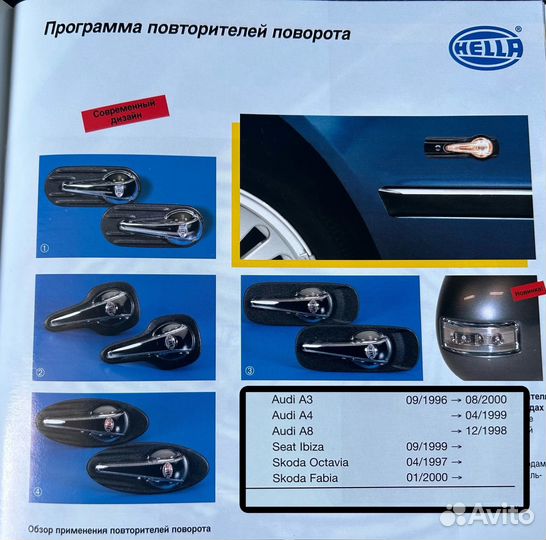 Hella поворотники Skoda Octavia/Rapid